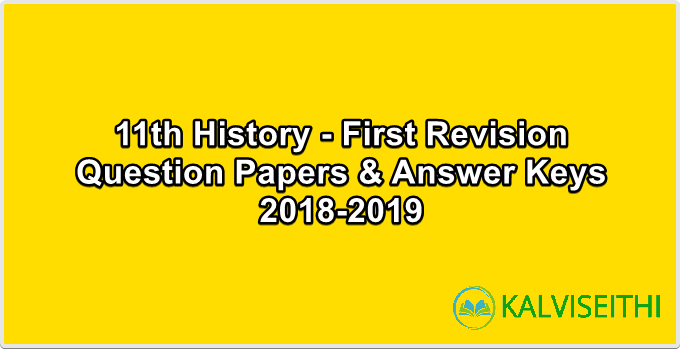 11th History - First Revision Question Paper 2018-2019 (kanchipuram District) | Mr. B.Balaji - (Tamil Medium)