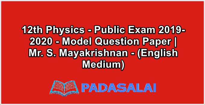 12th Physics - Public Exam 2019-2020 - Model Question Paper | Mr. S. Mayakrishnan - (English Medium)
