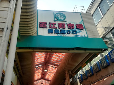 近江町市場