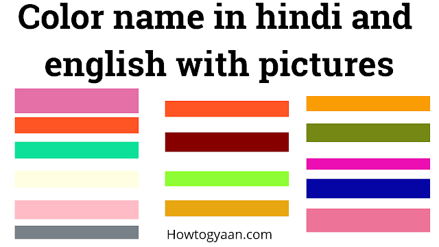 Color name in hindi and english with pictures