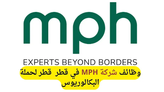 وظائف شركة MPH في قطر