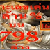 Thai Lotto Gold Stone Lottery Tips For 16 May 2018 - Final Number