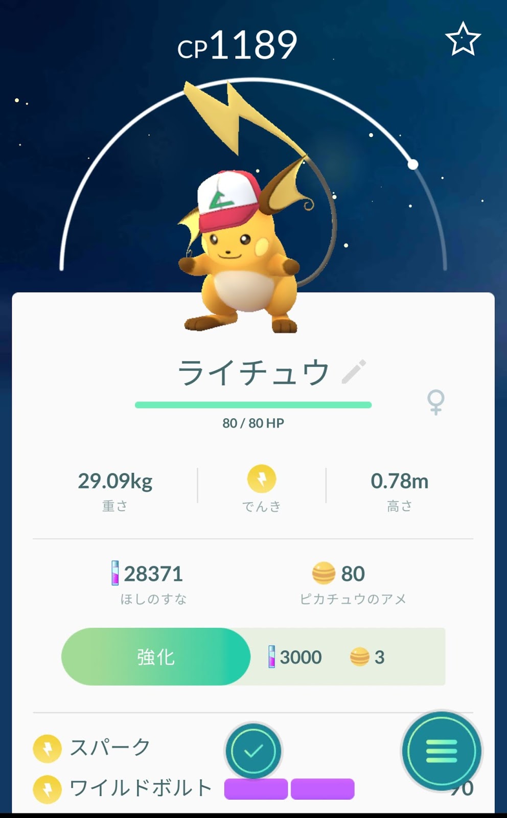 ポケモンgo日記 Pokemon Go Diary In Japan サトシの帽子のピカチュウ オス メス をライチュウに進化 させてみた