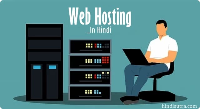 वेब होस्टिंग क्या है, वेब होस्टिंग के प्रकार, वेब सर्वर क्या है, hosting meaning in hindi, best web hosting in hindi, types of web hosting in hindi, what is web hosting in hindi, web hosting kya hai, web hosting in hindi, web server in hindi, web hosting definition, hosting in hindi, website hosting meaning in hindi,