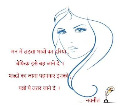 Navneet - Bhav Tanrangini, LoveforWords, LoveforPoetry, HindiPoetry, LifeIsaboutWords.