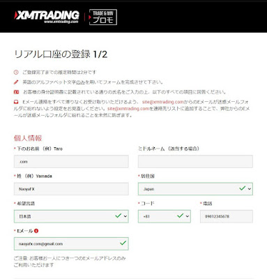 XM TRADING 口座登録1