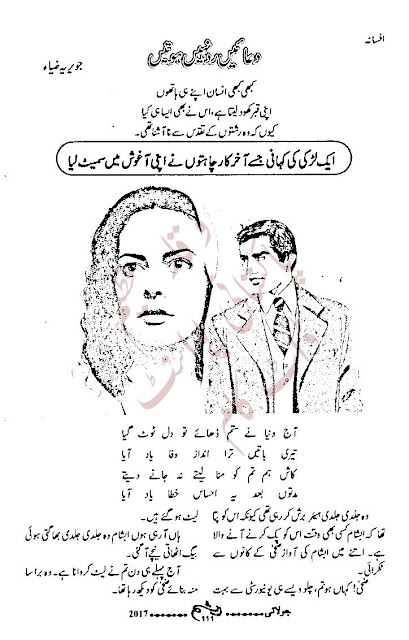 Free online reading Duaen rud nahi hoti novel by Javeria Raza