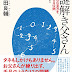 結果を得る 謎解き父さん 世界の見方を変える12問 PDF