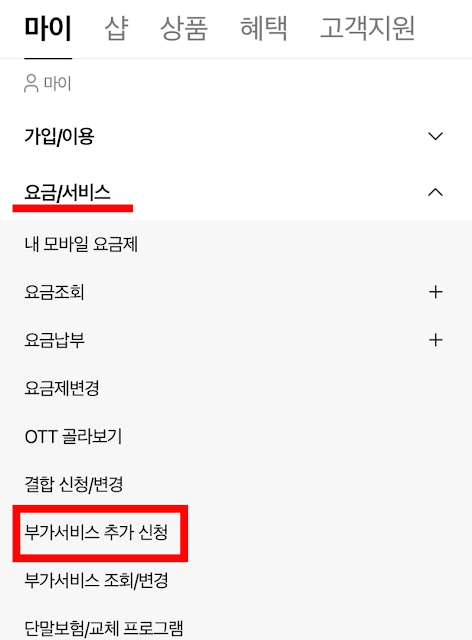 KT-무료-부가서비스-060-발신-차단