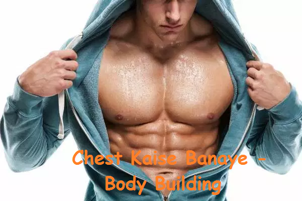 Chest Kaise Banaye - Body Building