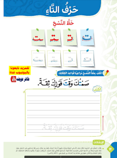 كراس الخط العربي الصف الخامس الابتدائى