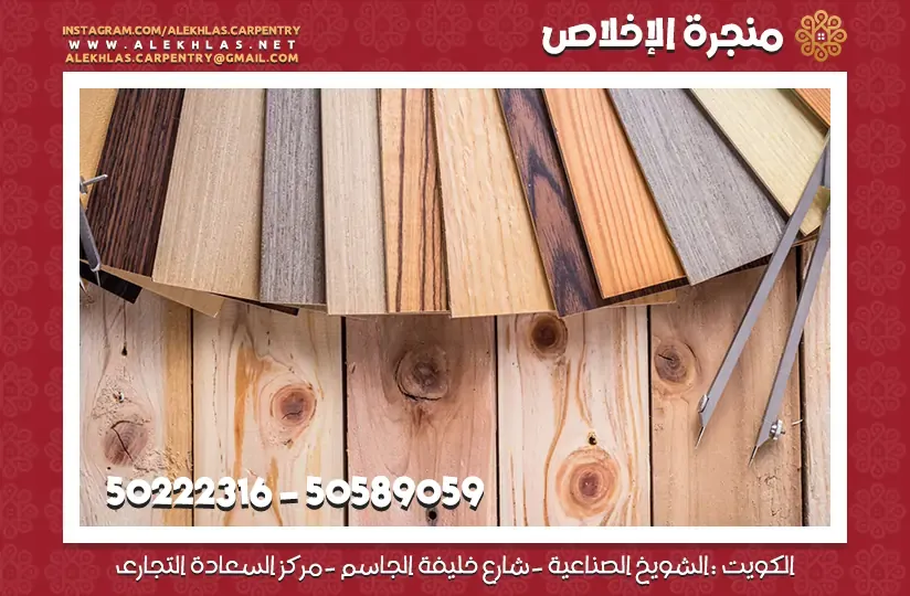 أنواع الأخشاب المستخدمة فى تصنيع الأثاث والديكور - انواع الخشب الطبيعي,أنواع الخشب الصناعي