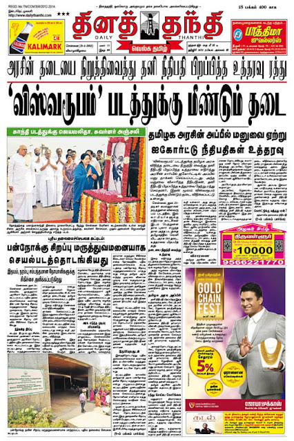 Dailythanthi Epaper 31-1-13