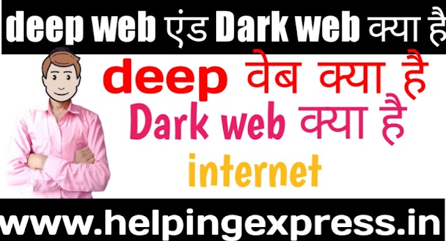 Dark Web क्या है और कैसे काम करता है?