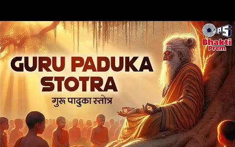 श्री गुरु पादुका स्तोत्रम् Shri Guru Paduka Stotram Bhajan Lyrics