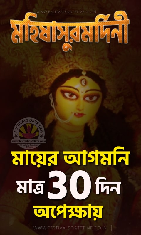 Maa Asche 30 Day Left Status Photo