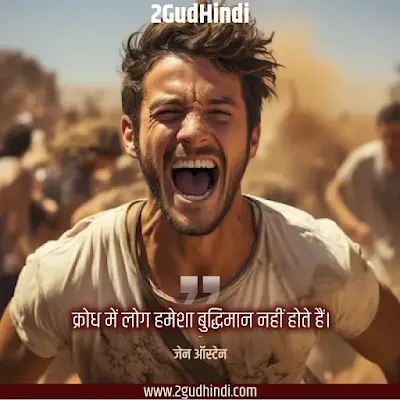 Anger quotes in hindi 1