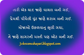 gujrati sms, gujarati sms, sad sms