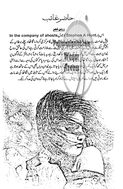 Hazar ghaib novel by Zareen Qamar