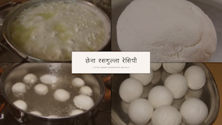 Chena Rasgulla Recipe In Hindi