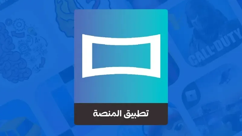 تحميل تطبيق المنصة Almanasa TV