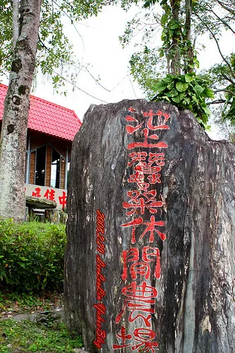 池上蠶桑休閒農場｜台東池上親子遊景點~近池上伯朗大道