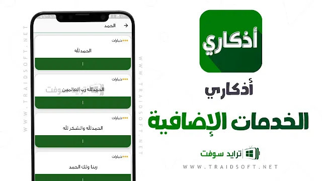 برنامج Azkari اخر اصدار مجاناً