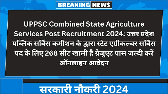 UPPSC Combined State Agriculture Services Post Recruitment 2024