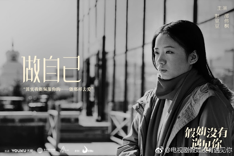 Imagine Me Without You / If I Never Met You China Web Drama