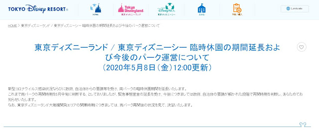 東京迪士尼度假區 宣佈兩大樂園將繼續關閉直至另行通知, The temporary closures of Tokyo Disneyland and Tokyo DisneySea have been extended until further notice