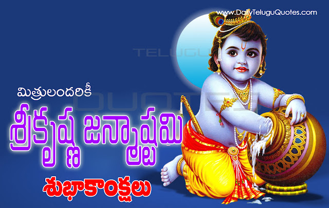  Srikrishna Janmastami Telugu nice images Greetings Pictures, Best Srikrishna Janmastami Pictures Free, Top Srikrishna Janmastami Wishes Images online, Srikrishna Janmastami Telugu Wallpapers, Top Telugu Srikrishna Janmastami Greetings Cards Online, Telugu Srikrishna Janmastami Photos and Slogans Images.