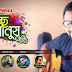 ICHCHEY MANUSH LYRICS - Shawon Gaanwala | Bangla Song 2016