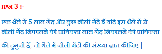 "एक थैले में 5 लाल गेंद और कुछ नीली गेंदें हैं यदि इस थैले में से नीली गेंद निकालने की प्रायिकता लाल गेंद निकालने की प्रायिकता की दुगुनी हैं, तो थैले में नीली गेंदों की संख्या ज्ञात कीजिए | " "chapter 15 maths class 10 exercise 15.1" "chapter 15 maths class 10 extra questions" "chapter 15 maths class 10 important questions" "chapter 15 maths class 10 ncert" "chapter 15 maths class 10 pdf" "chapter 15 maths class 10 exercise 15.2" "chapter 15 maths class 10 all formulas" "chapter 15 maths class 10 in hindi" "solution of chapter 15 maths class 10" "mcq of chapter 15 maths class 10" "chapter 15 maths class 10" "ch 15 maths class 10 pdf" "class 10 maths chapter 15 exercise 15 1 in hindi" "exercise 15 1 maths class 10 pdf" "chapter 15 class 10 maths examples" "exercise 15 2 class 10" "ncert solutions class 10 maths chapter 15 pdf download" "exercise 15 1 class 10 question 24" "probability class 10 notes" "probability class 10 extra questions" "probability class 10 pdf" "probability class 10 worksheet pdf" "probability class 10 important questions" "probability class 10 mcq" "probability class 10 formulas" "probability class 10 questions" "probability class 10 teachoo" "mcq on probability class 10" "maths probability class 10" "ppt on probability class 10" "formula of probability class 10" "cards probability class 10" "probability formulas class 10" "probability chapter class 10 pdf" "probability questions class 10" "probability mcq class 10" "probability ncert class 10" "probability cards questions class 10" "probability of cards class 10" "Probability Chapter Class 10 PDF" "Probability Class 10 examples" "Probability Class 10 Solutions" "Class 10 probability notes" "Probability Class 10 Questions" "Probability Class 10" "probability chapter class 10 pdf" "probability class 10 examples" "probability class 10 solutions" "class 10 probability notes" "probability class 10 ncert solutions pdf download" "probability class 10 questions" "exercise 15 1 maths class 10 pdf" "cards probability class 10" "Probability " "probability calculator" "probability formula" "probability distribution" "probability sampling" "probability density function" "probability distribution calculator" "probability meaning" "probability and statistics" "probability examples" "conditional probability" "non probability sampling" "binomial probability calculator" "theoretical probability" "how to find probability" "how to calculate probability" "experimental probability" "conditional probability formula" "statistics and probability" "conditional probability calculator" "what is probability" "experimental probability" "theoretical probability" "how to calculate probability" "types of probability" "conditional probability" "statistics and probability" "importance of probability" "प्रायिकता कक्षा 10 formula" "प्रायिकता के सवाल PDF" "प्रायिकता कक्षा 10 RBSE" "प्रायिकता का सूत्र गणित में" "पासे की प्रायिकता" "प्रायिकता Formula" "प्रायिकता trick" "प्रायिकता PDF" "प्रायिकता से क्या तात्पर्य है" "प्रायिकता का अर्थ" "प्रायिकता कक्षा 10" "ex 15.2 q3"