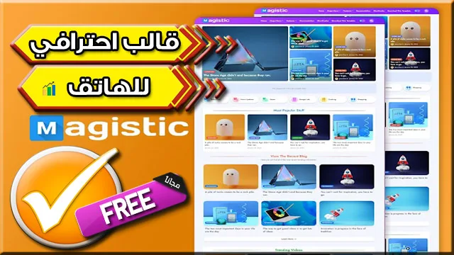 تحميل أفضل قالب بلوجر مجاني للهاتف amp mobile