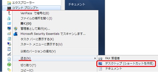 「管理者として実行」させたいプログラムのショートカットを作成