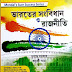 Bharater Sambidhan O Rajnity (ভারতের সংবিধান ও রাজনীতি) Bangla Book