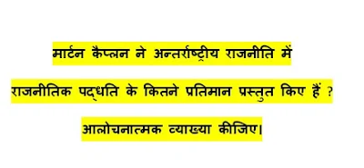 maartin kaiplan ka antararaashtreey raajaneetik vyavastha ka siddhaant