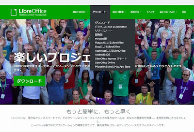 LibreOfficeのページ