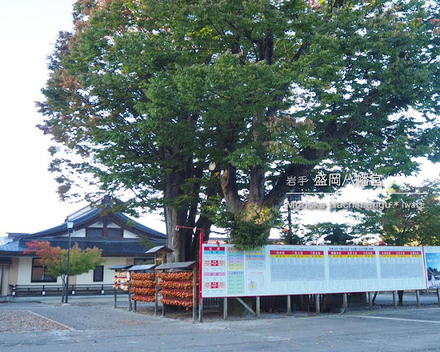 盛岡八幡宮：