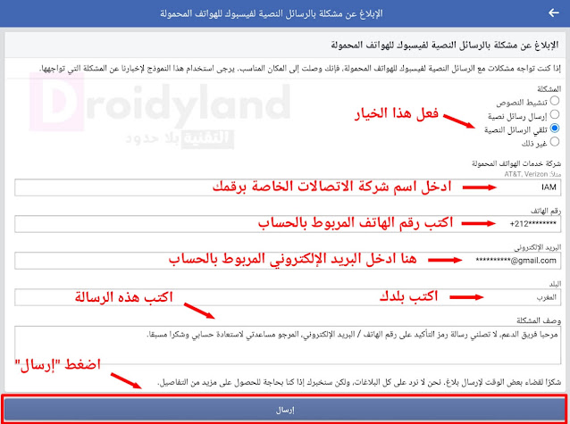 مشكلة عدم التوصل برمز الأمان للفيسبوك