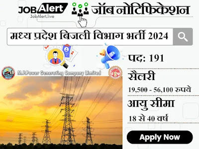 MP Power Generating Company Limited Vacancy
