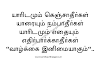 Tamil Kavithai | Life Kavithai | Tamil Kavithaigal  