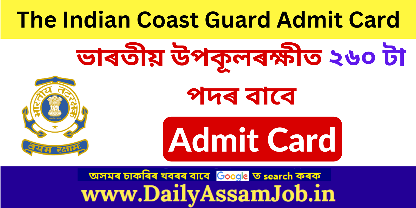 Indian Coast Guard Admit Card 2024 - 260 Navik Vacancy Exam