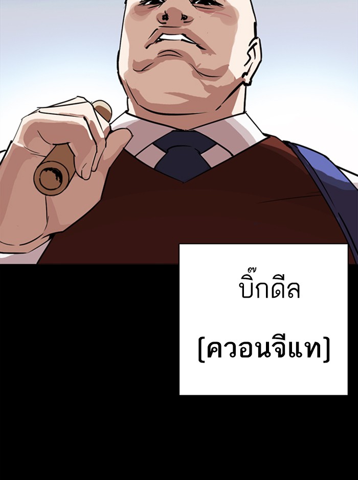 Lookism ตอนที่ 249