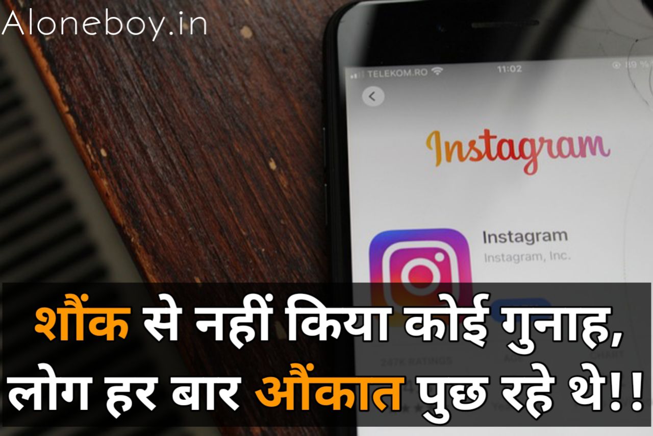Instagram Shayari In Hindi Attitude