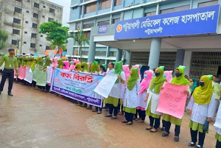 পটুয়াখালীতে নার্সদের ভাতা চালুর দাবিতে মানববন্ধন-কর্মবিরতি