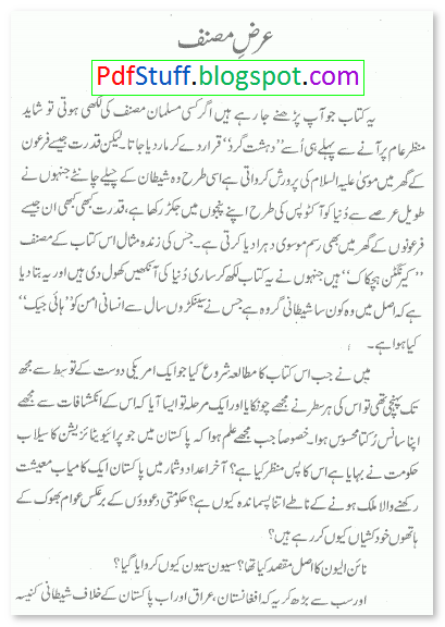 Preface of the Urdu book Shaitani Kanisa by tariq ismail sagar