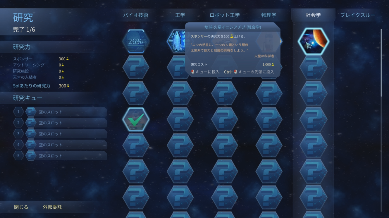 Surviving Mars マップ選びと着陸の準備 初心者用の解説 多趣味のつらつらブログ