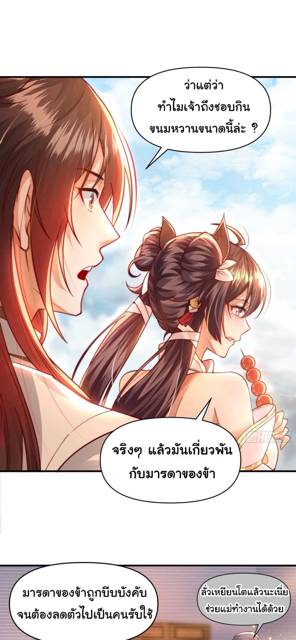 Opening System To Confession The Beautiful Teacher ตอนที่ 12