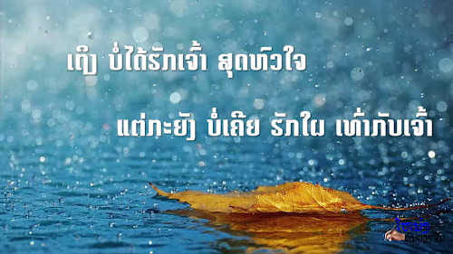 ກອນ​ເສົ້າ, ປະ​ໂຫຍກ​ເຈັບ, ຄຳ​ພະ​ຫຍາ, ກອນ​ຈີບ​ສາວ, ກອນ​ສຳ​ລັບ​ຈີ​ບ​ສາວ, ກອນກວນໆ